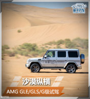 ɳĮ�ݺ� ����AMG GLE/GLS/G��SUV�Լ�