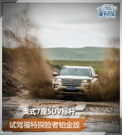 ��ʽ7��SUV��� �Լݸ���̽���߲����