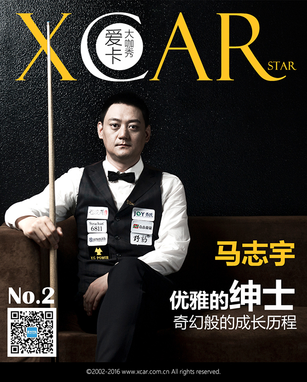 爱卡大咖秀 访优雅的台球传教士马志宇-爱卡汽车