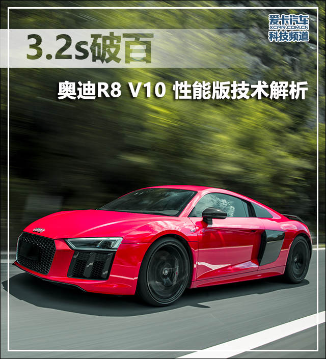 奥迪R8